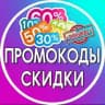 ПРОМОКОДЫ🔥СКИДКИ