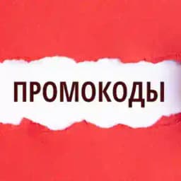 ПРОМОКОДОМАНИЯ Profile