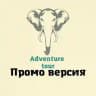 Контент для турагента ADVENTURE TOUR