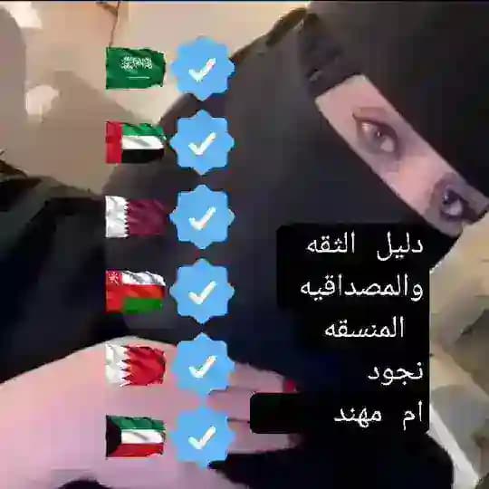 ✨دليل الثقه👍🏻والمصداقيه🫦 المنسقه نجود القحطاني ام مهند