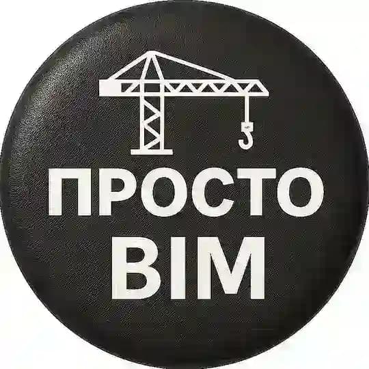 Просто о BIM