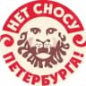 На защиту Петербурга!