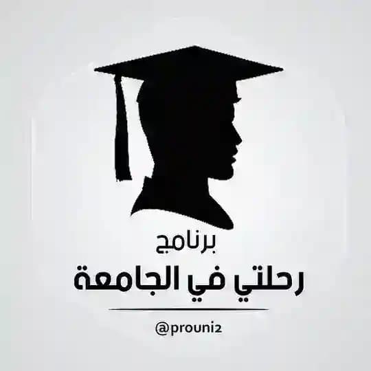 برنامج رحلتي في الجامعة
