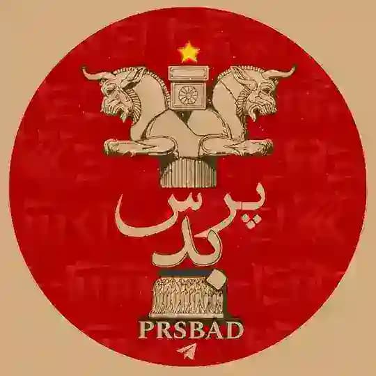 پرسپولیس بد | Perspolis Bad