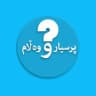 پرسیار و وەڵام📊