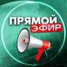ПРЯМОЙ ЭФИР (ПЕРЕХОДНИК)