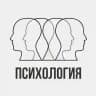 Психология