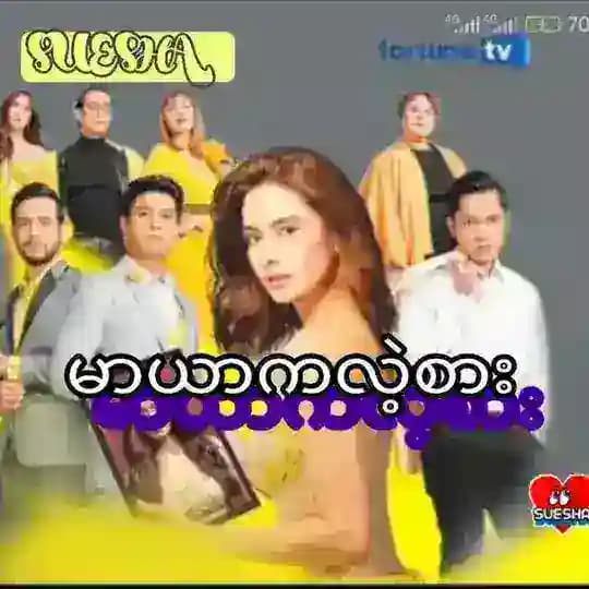 ဒဏ်ရာများနဲ့နှောင်ကြို (ဖိလစ်ပိုင် ဇတ်လမ်းတွဲ)