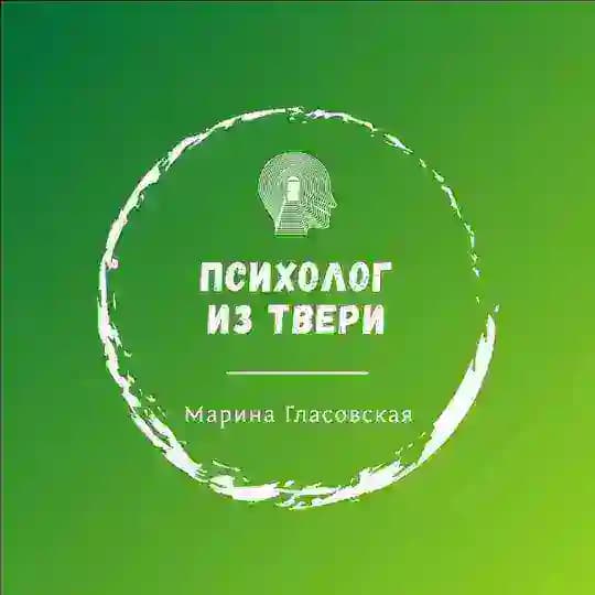 Психолог из Твери