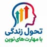 تحول زندگی بامهارت های نوین