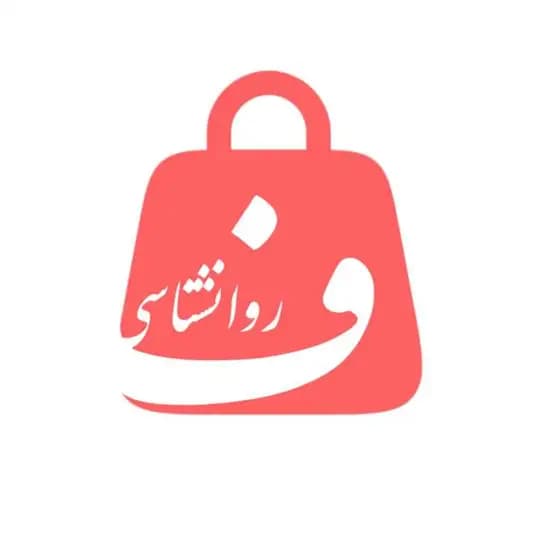 فروشگاه روانشناسی