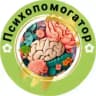 Психопомогатор | Развиваем МОЗГ играя