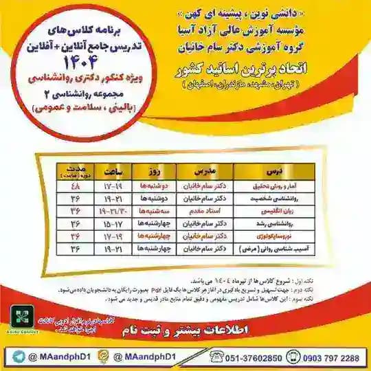 کلاسهای آنلاین دکتر سام خانیان