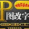美工p图 p证件 logo设计