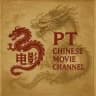 PT CHINESE နန်းတွင်းဇာတ်လမ်း