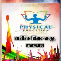 शारीरिक शिक्षक समूह, राजस्थान Profile