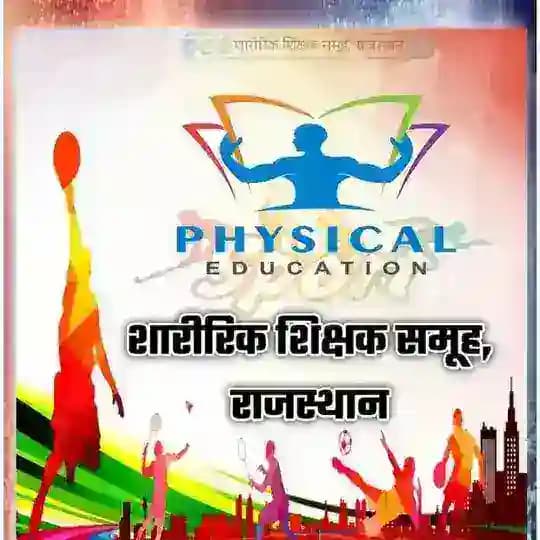 शारीरिक शिक्षक समूह, राजस्थान