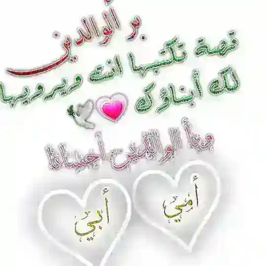 بّـــرالوالدين
