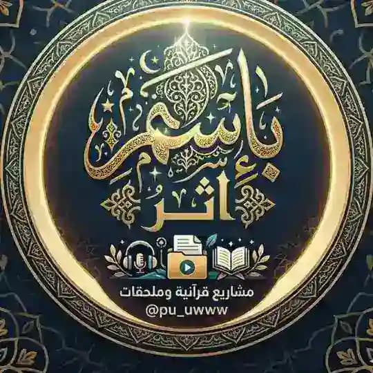 أثــــر