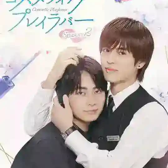 COSMETIC PLAYLOVER SEASON 2 (2026) SUB INDO