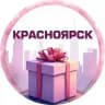Розыгрыши Красноярск