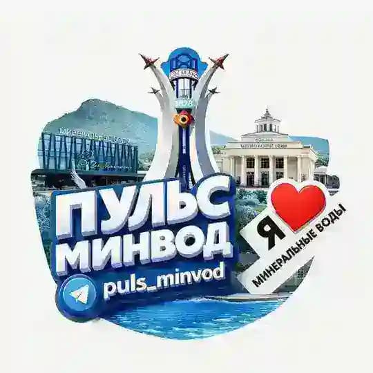 Пульс Минеральных Вод