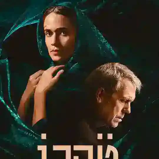 טהרן לצפייה טהרן עונה 3