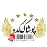 💜پوشاک‌کده(پوررمضان)💜