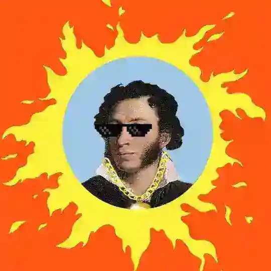 ПушкинОгнём