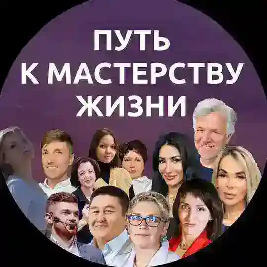 🟣🟣Путь к мастерству жизни 🟣🟣