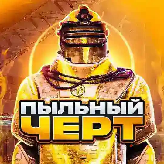Пылесборник