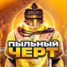 Пылесборник