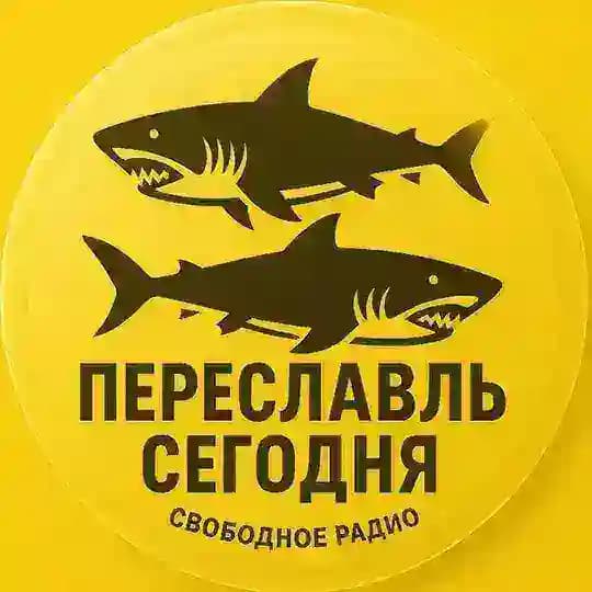 Переславль Сегодня
