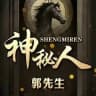 新澳门六合彩神秘人【供需】