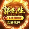飞机号【补货通知】