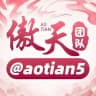 傲天团队所有平台大全