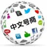 中文号商【@Q588Q】专注海外账号业务 |会员|频道|僵尸粉