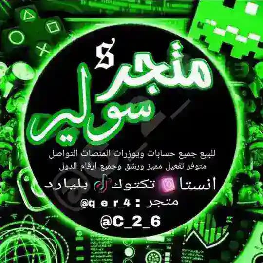 مـتـجـر ســولـيـر