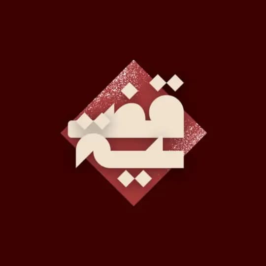 قضية