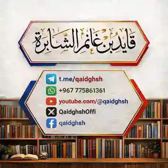 قايد بن غانم الشابرة