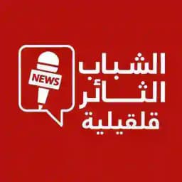 الشباب الثائر - قلقيلية Profile