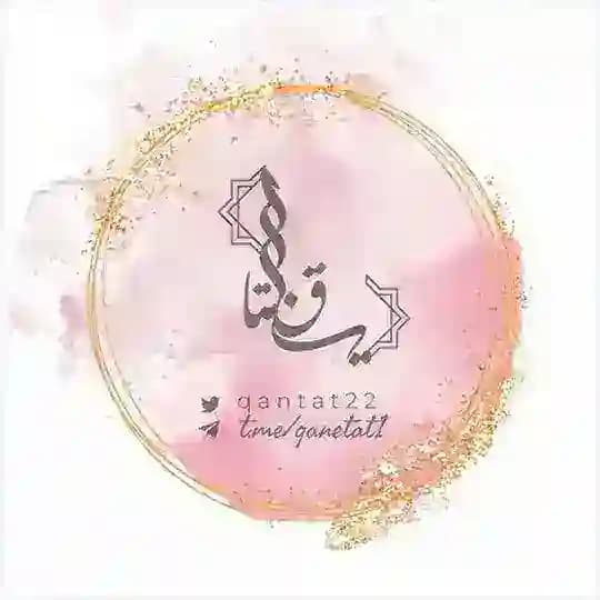 "قانِتَاتٌ"
