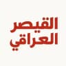 القيصر العراقي