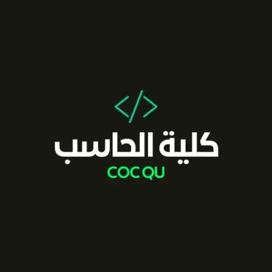 قناة كلية الحاسب بجامعة القصيم لكل المستويات