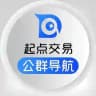 起点交易 - 公群导航