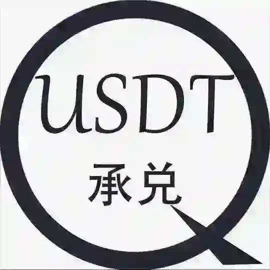 【钱多多】现金收U/买卖usdt换现金换U承兑USDT