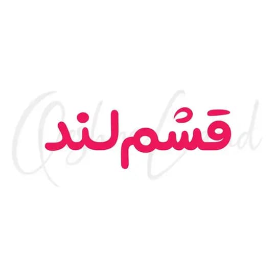 پخش پوشاک قشم لند