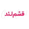 پخش پوشاک قشم لند
