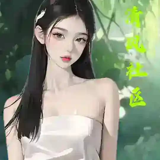 清风资源分享