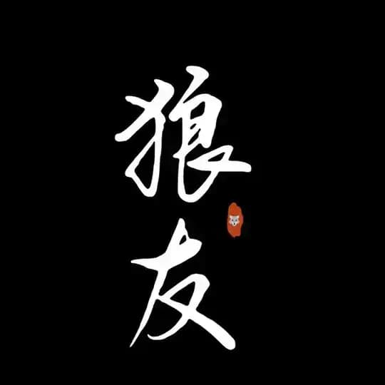 信守茶坊-上海